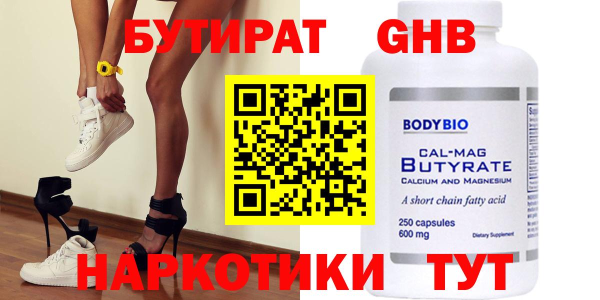 Бутират  Вход с VPN  Чехов  Бутират BDO 33% 