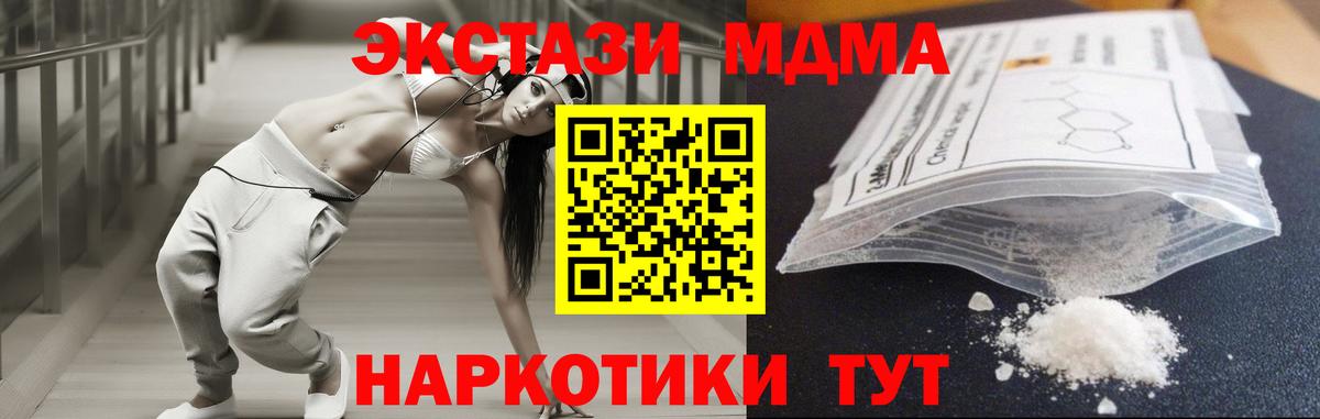 MDMA кристаллы  Вход с VPN  MDMA молли  Чехов 