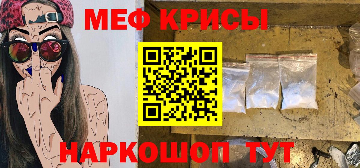 Меф мяу мяу кристаллы Чехов